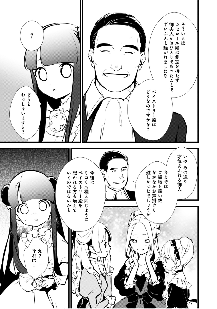 Okashina Tensei Chap 15 - Next Chap 16