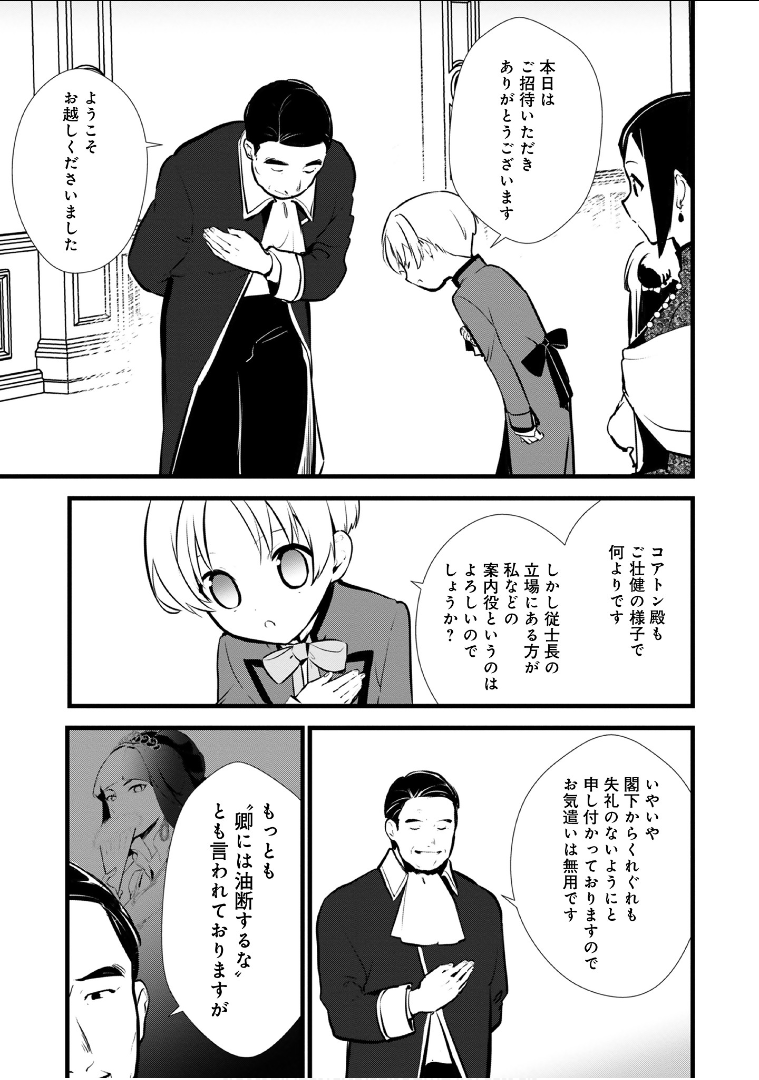 Okashina Tensei Chap 15 - Next Chap 16