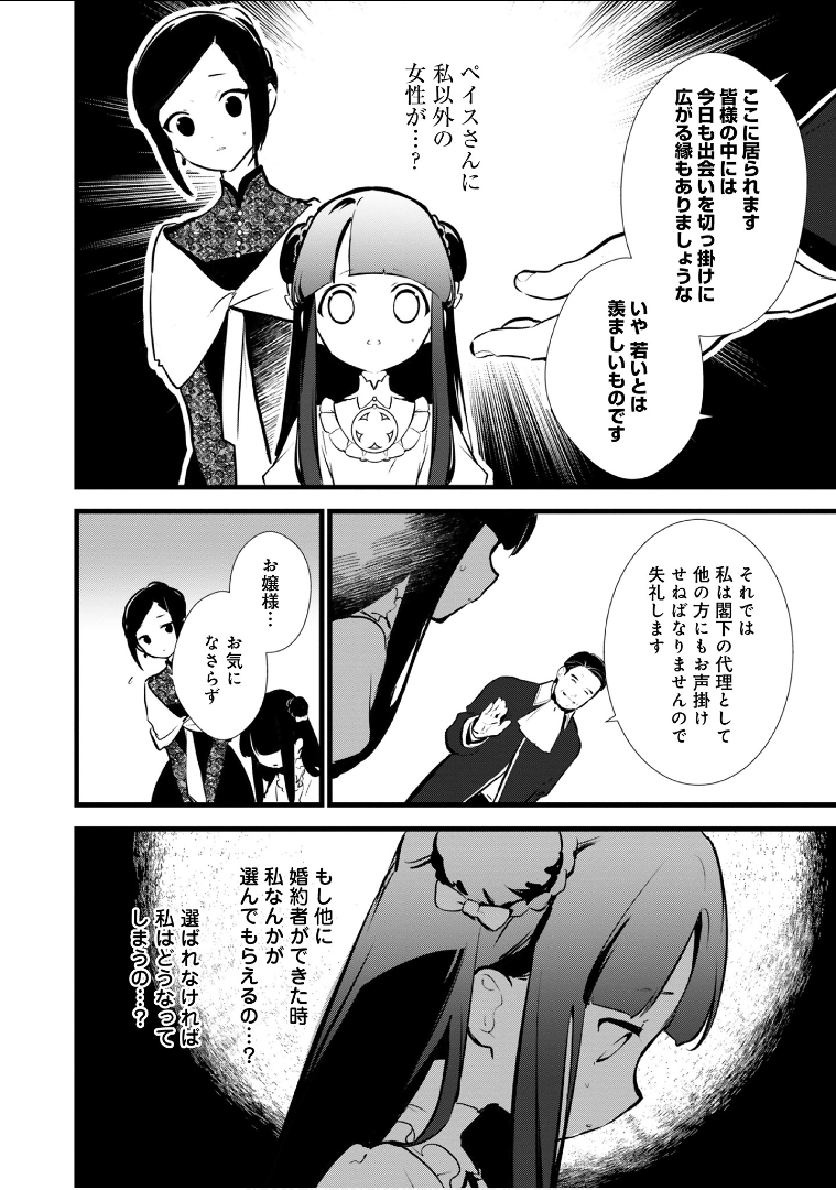 Okashina Tensei Chap 15 - Next Chap 16