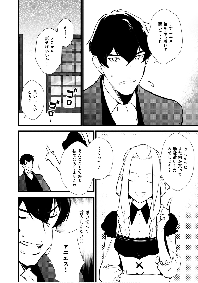 Okashina Tensei Chap 15 - Next Chap 16