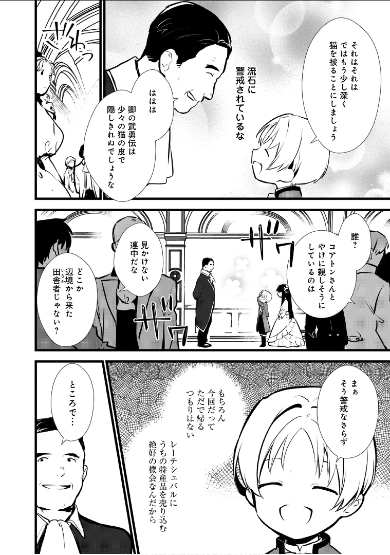 Okashina Tensei Chap 15 - Next Chap 16
