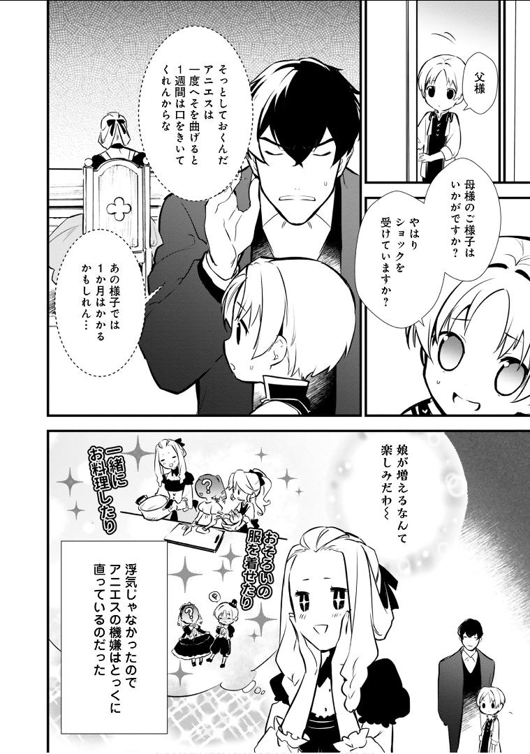Okashina Tensei Chap 15 - Next Chap 16