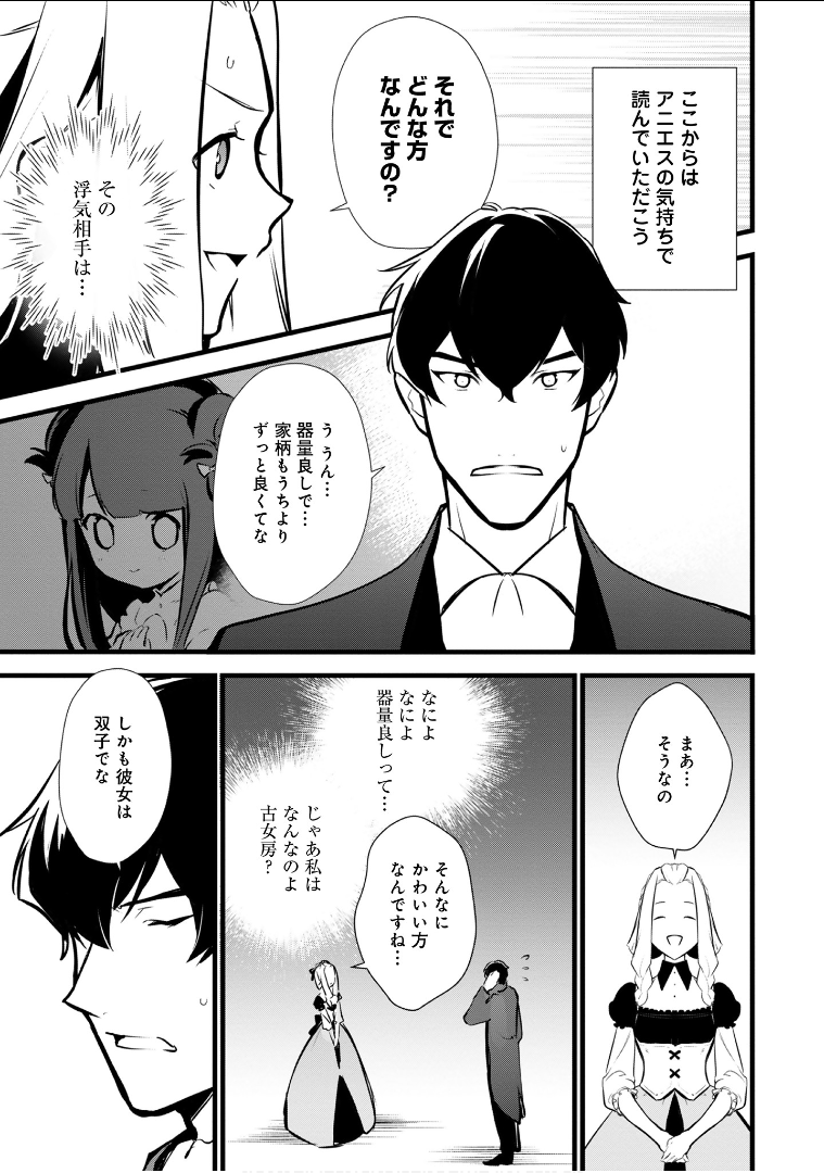 Okashina Tensei Chap 15 - Next Chap 16