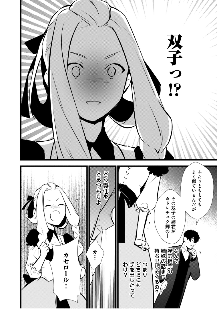Okashina Tensei Chap 15 - Next Chap 16
