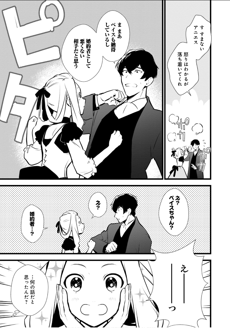 Okashina Tensei Chap 15 - Next Chap 16