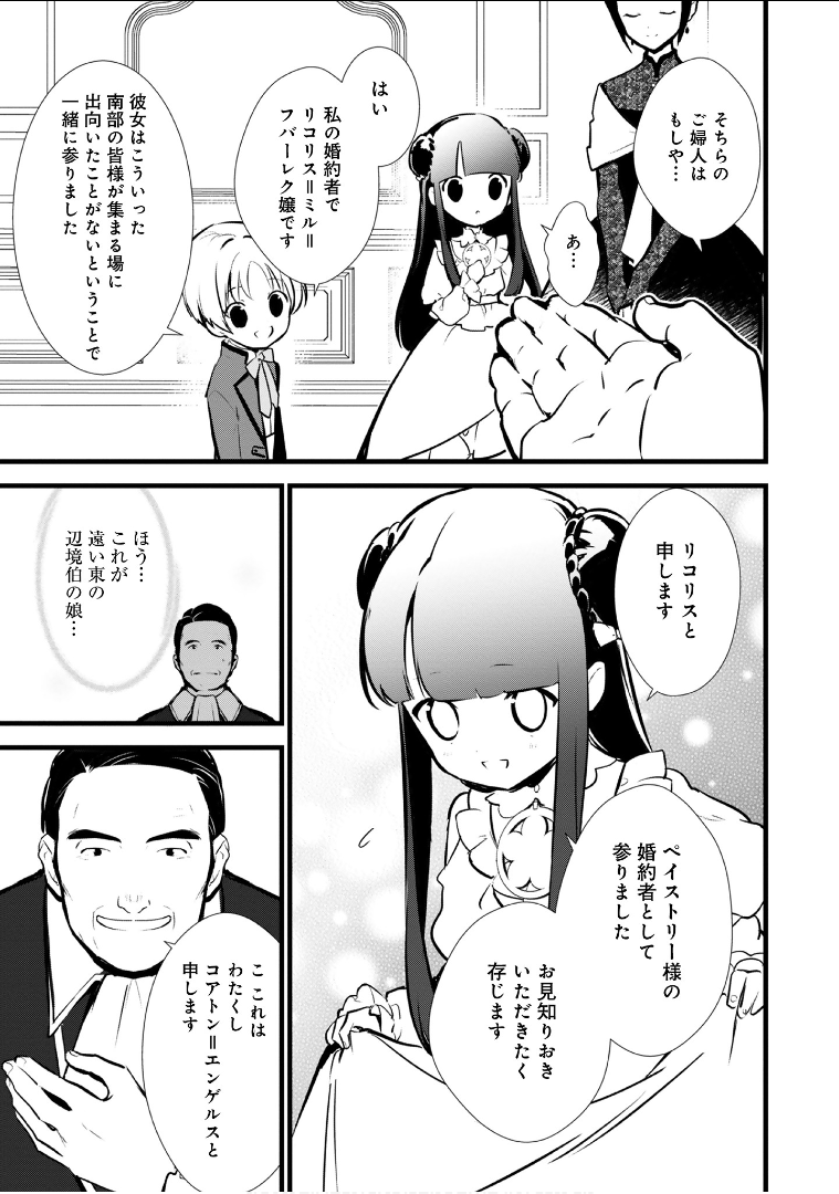 Okashina Tensei Chap 15 - Next Chap 16
