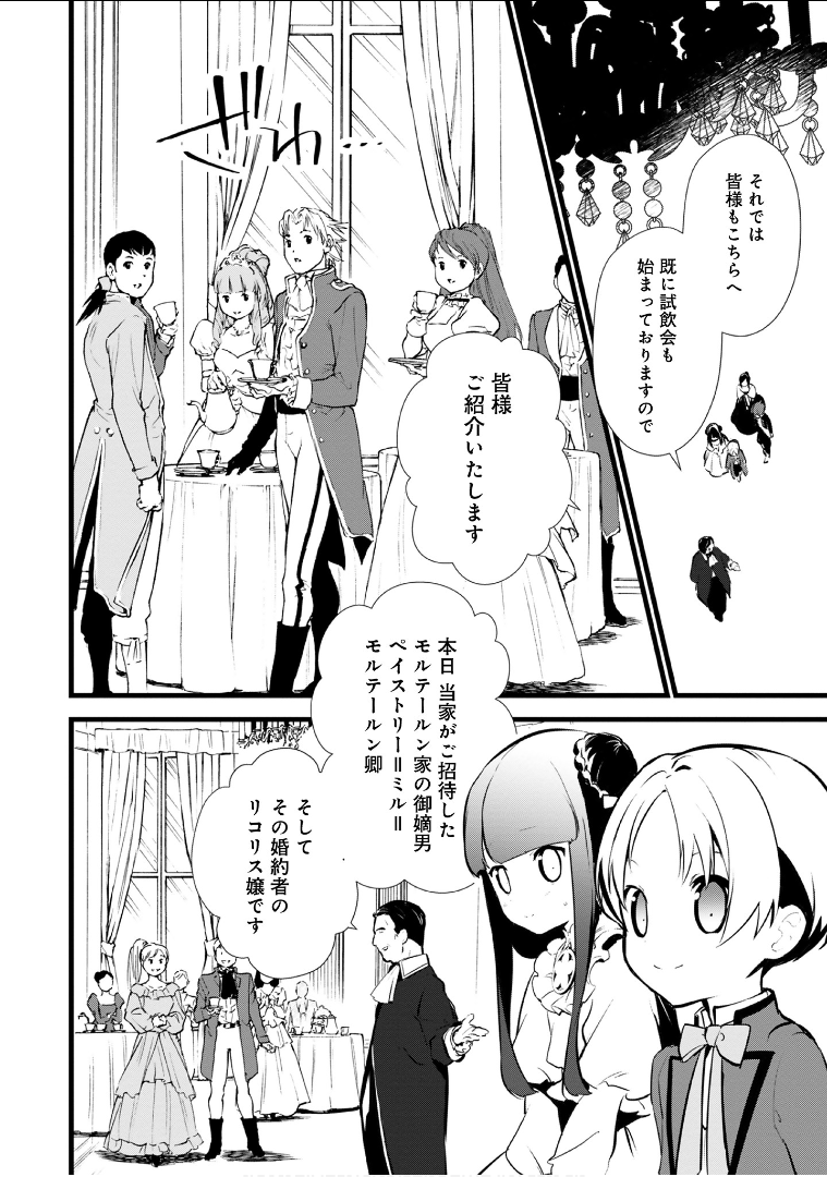 Okashina Tensei Chap 15 - Next Chap 16