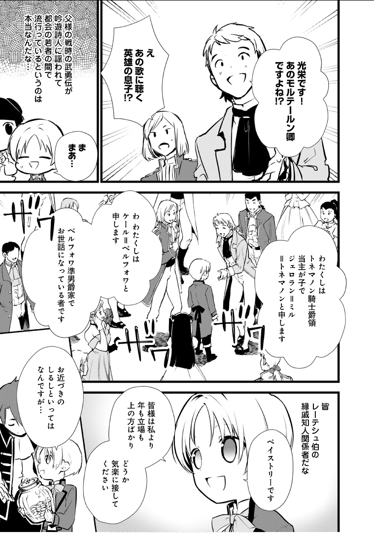 Okashina Tensei Chap 15 - Next Chap 16