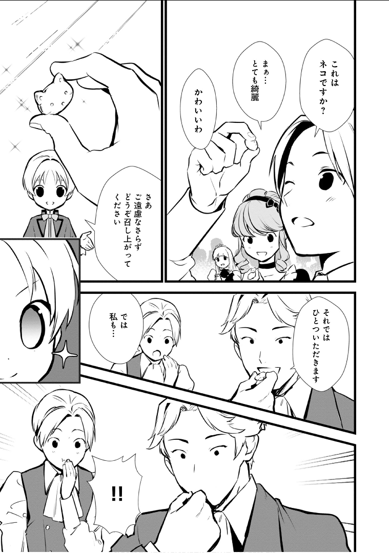 Okashina Tensei Chap 15 - Next Chap 16