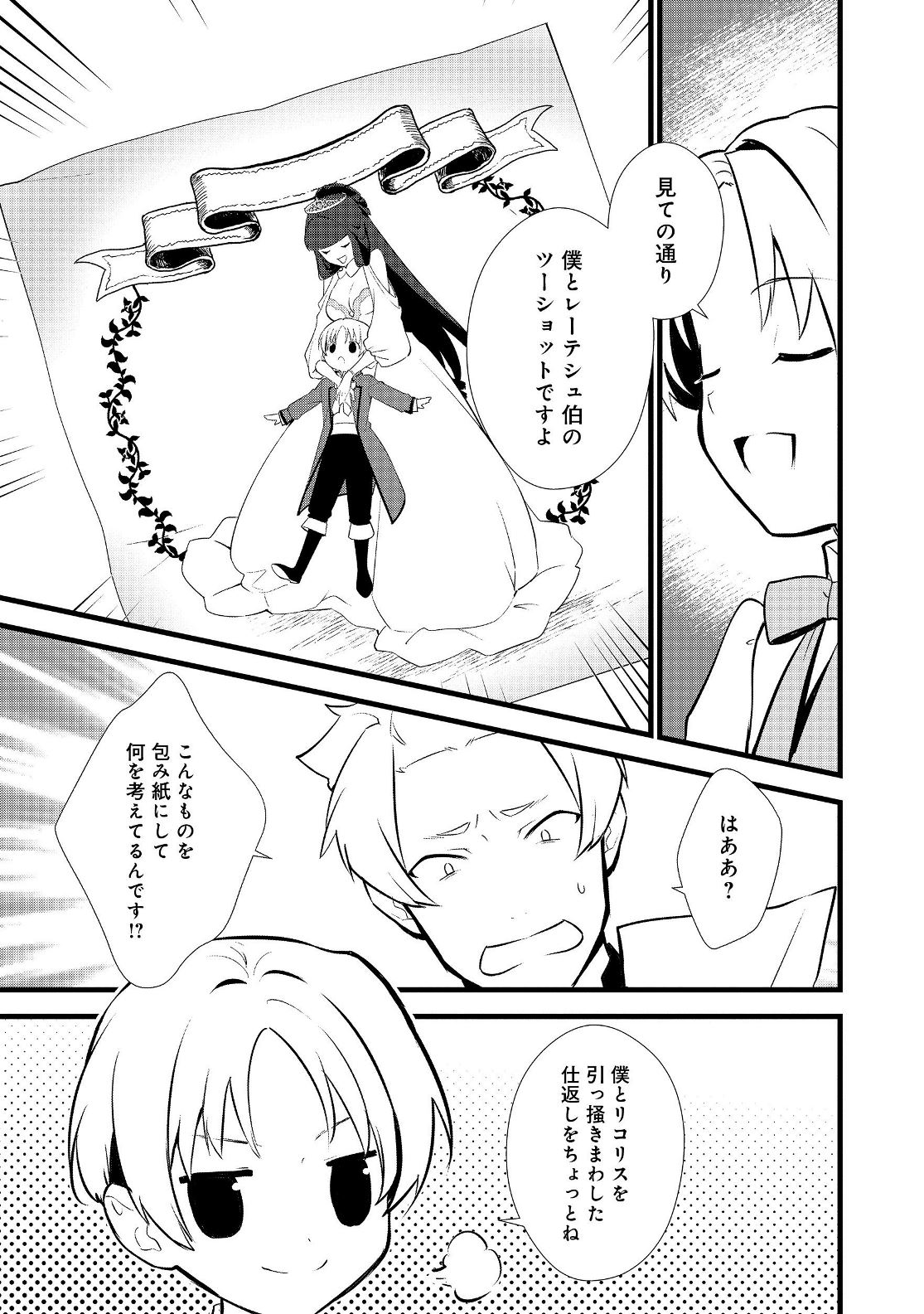 Okashina Tensei Chap 16.2 - Next Chap 17.2