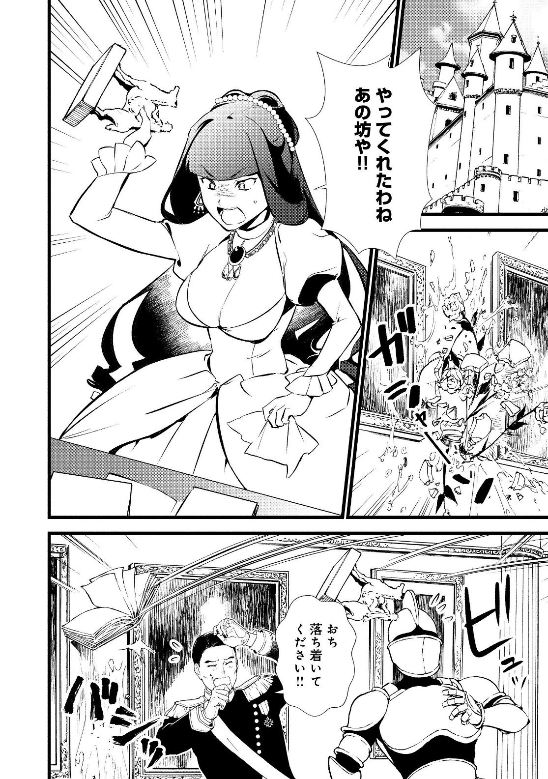 Okashina Tensei Chap 16.2 - Next Chap 17.2