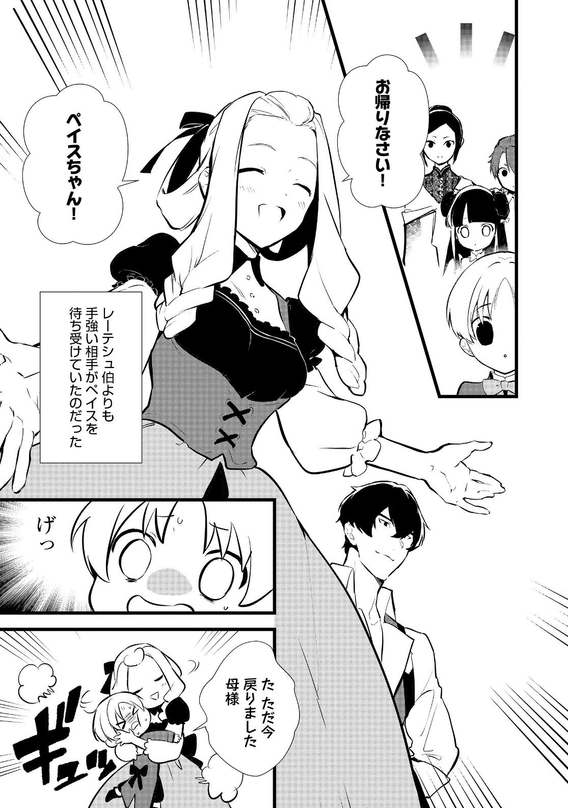 Okashina Tensei Chap 16.2 - Next Chap 17.2