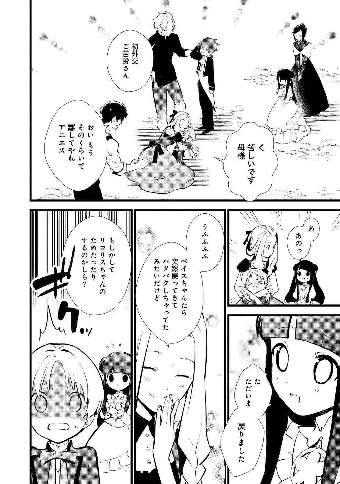 Okashina Tensei Chap 16.2 - Next Chap 17.2