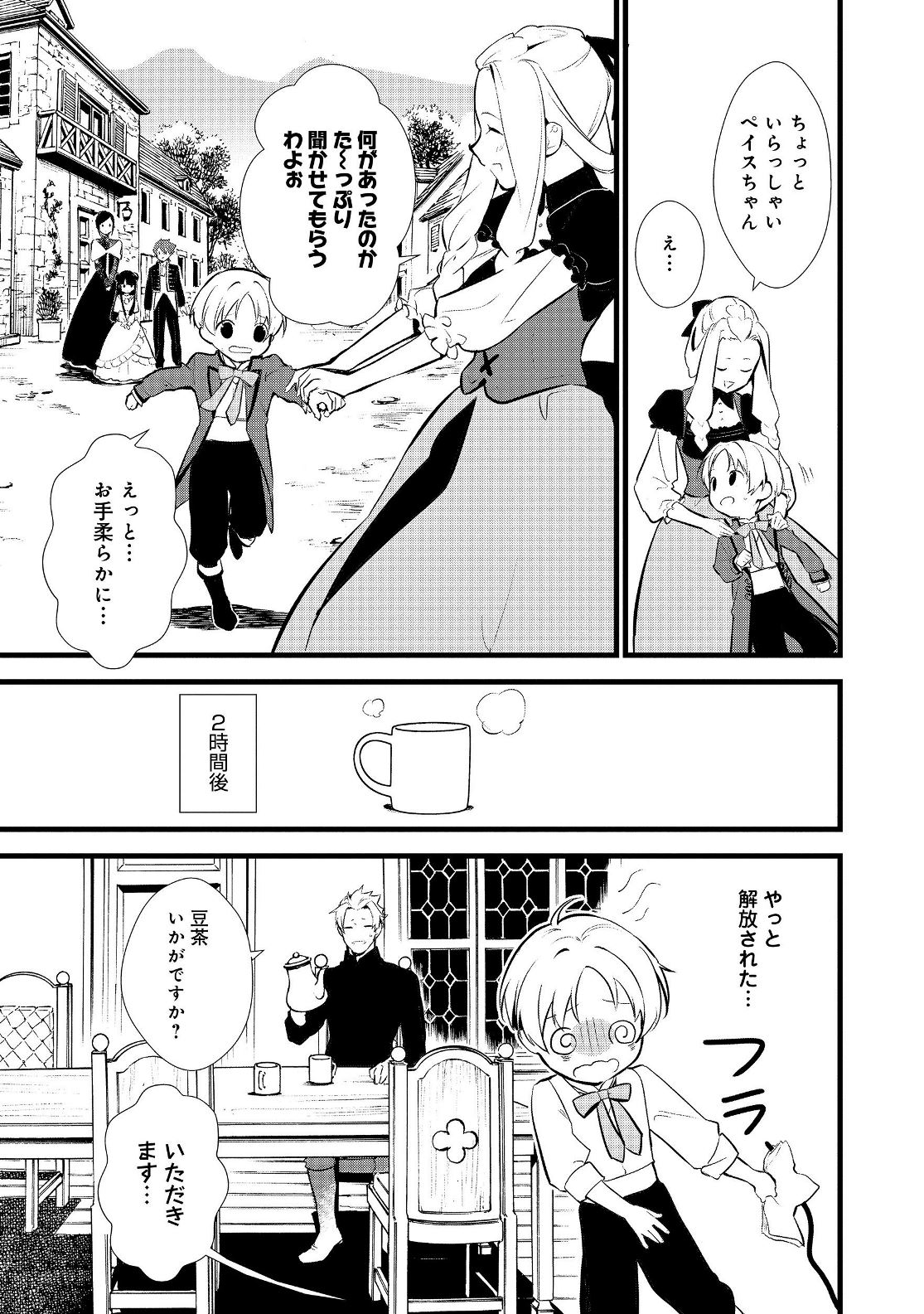 Okashina Tensei Chap 16.2 - Next Chap 17.2