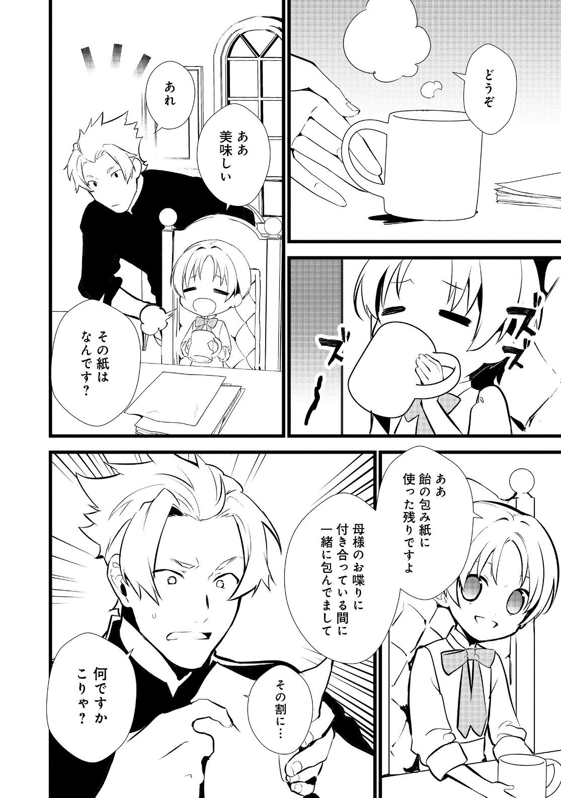 Okashina Tensei Chap 16.2 - Next Chap 17.2