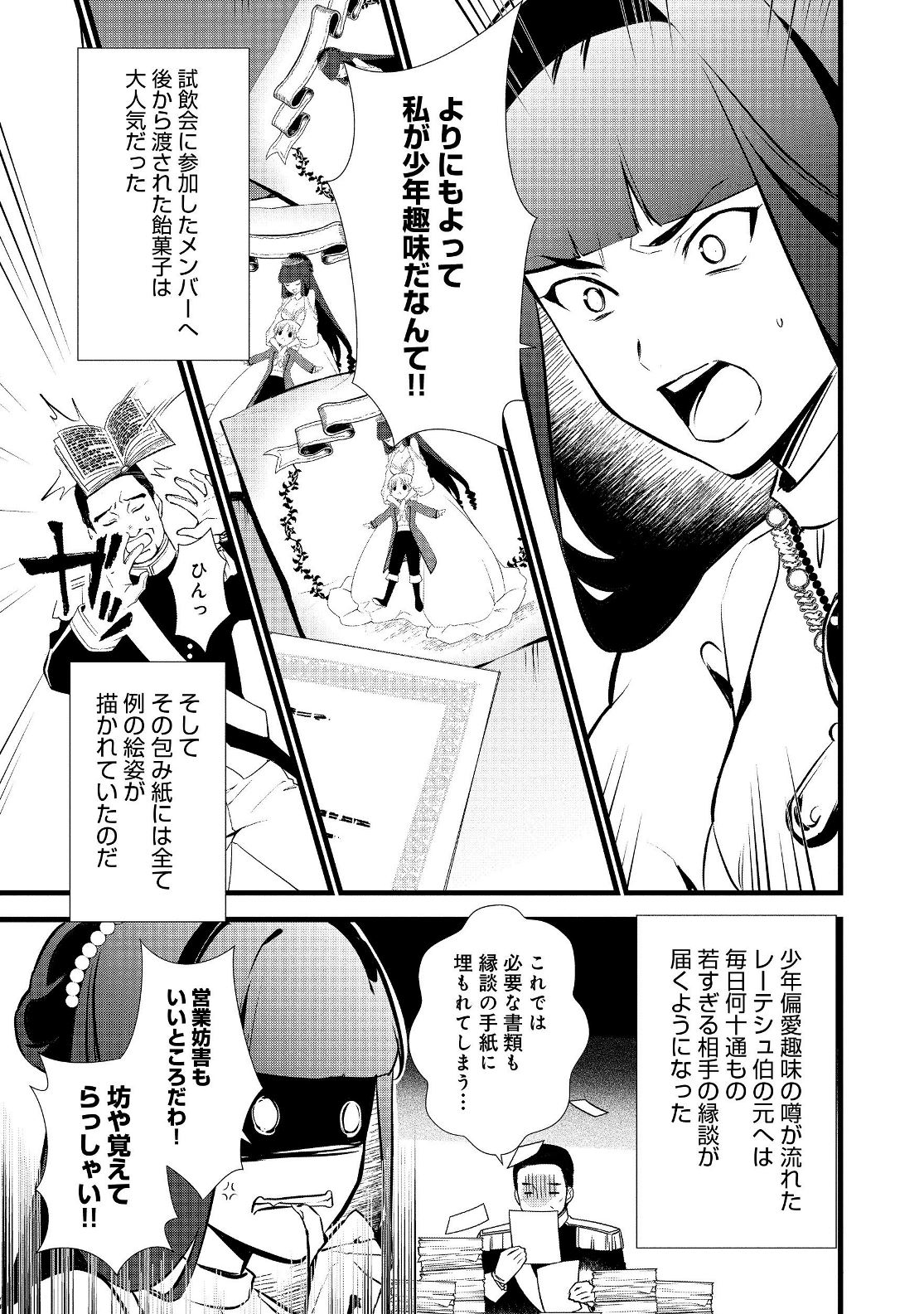 Okashina Tensei Chap 16.2 - Next Chap 17.2