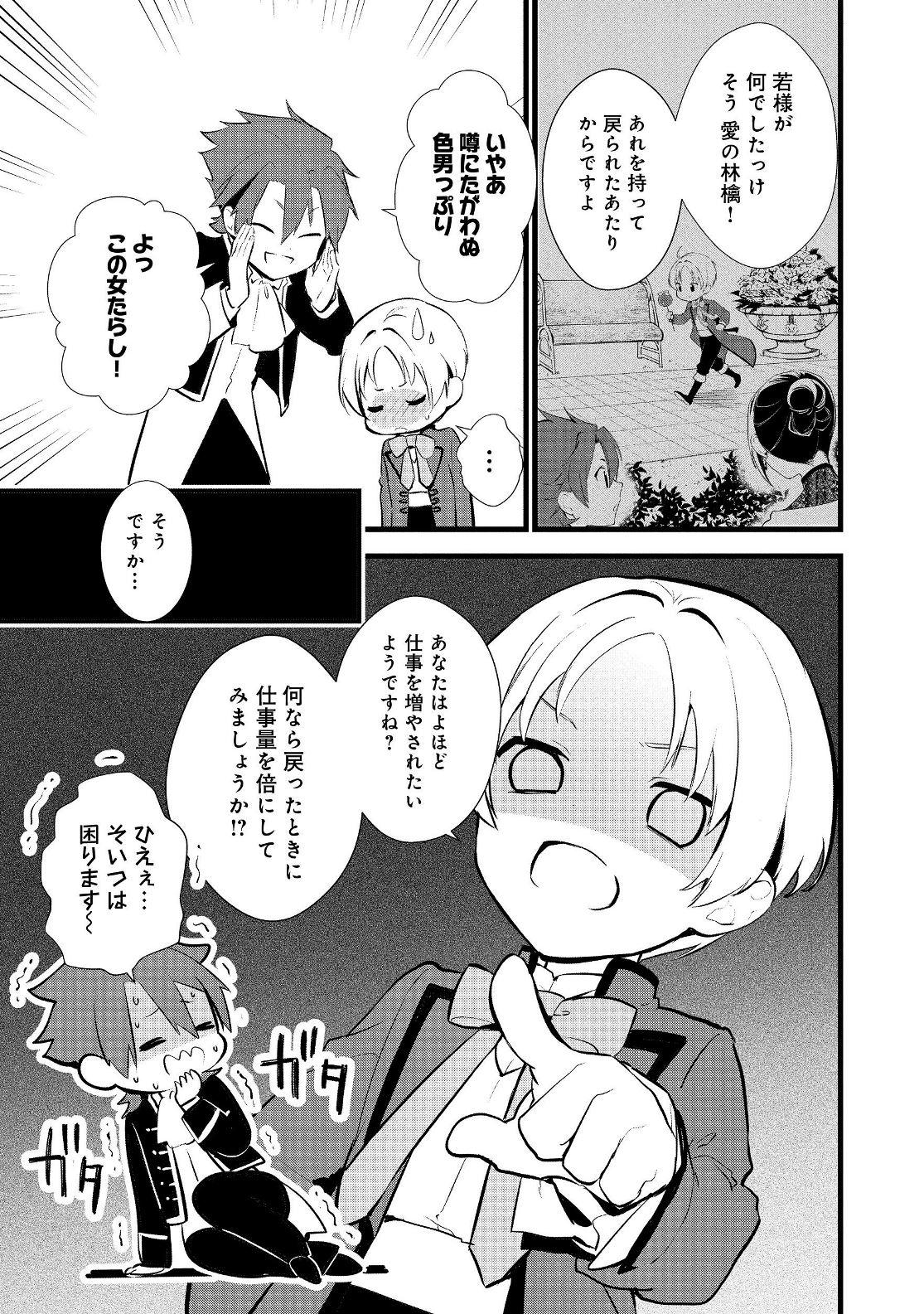 Okashina Tensei Chap 16.2 - Next Chap 17.2