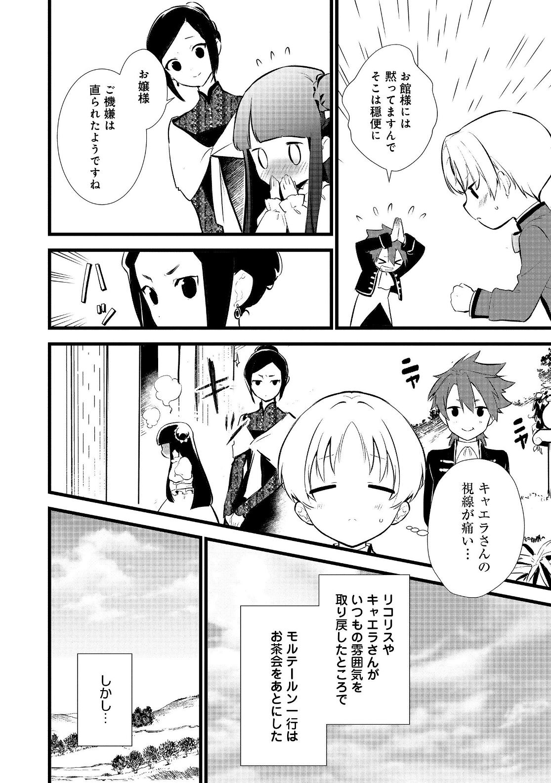 Okashina Tensei Chap 16.2 - Next Chap 17.2