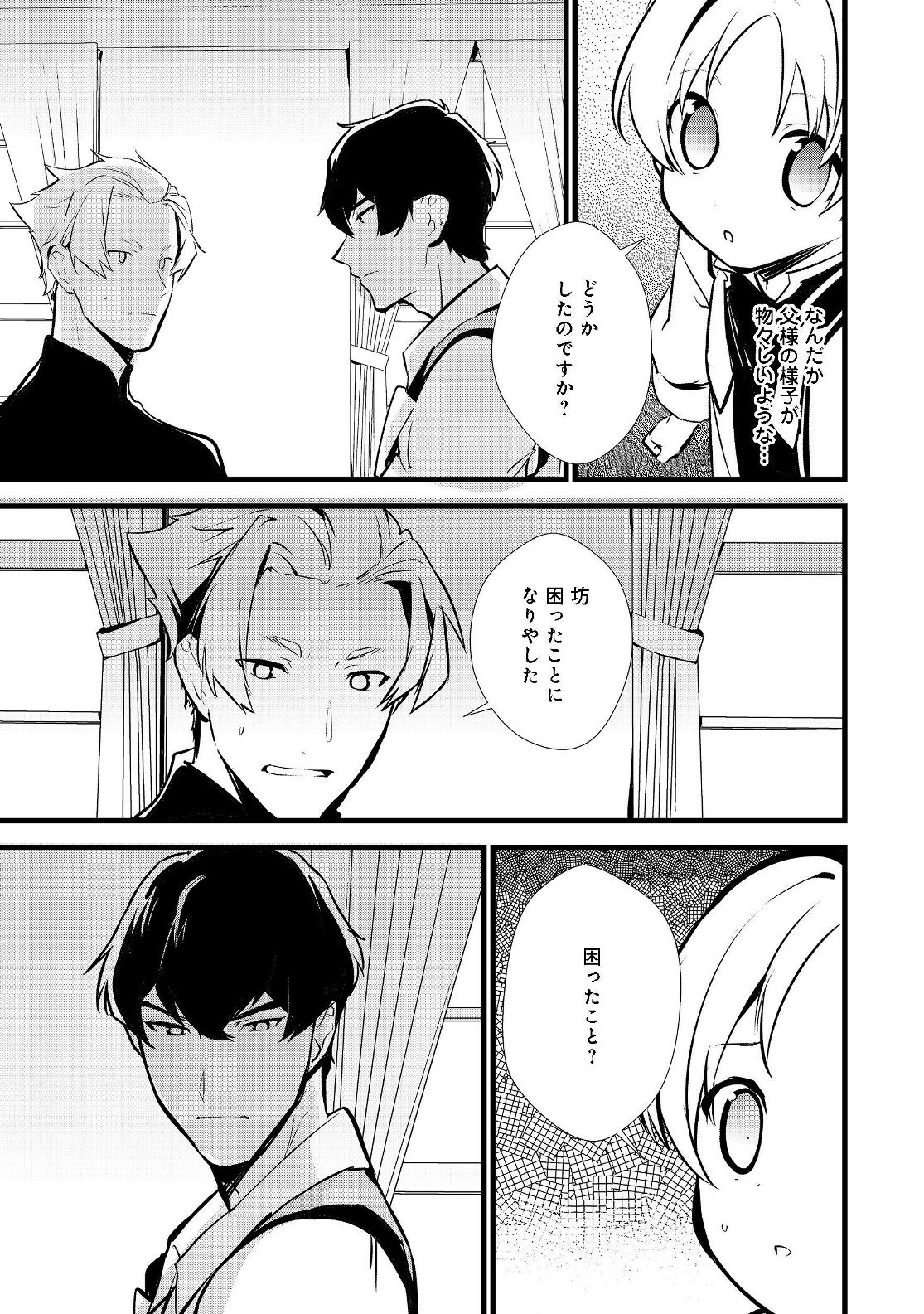 Okashina Tensei Chap 17.2 - Next Chap 18.2