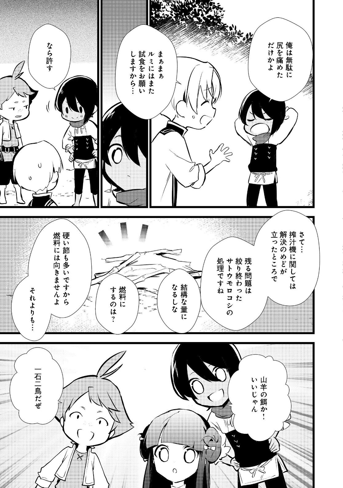 Okashina Tensei Chap 17.2 - Next Chap 18.2