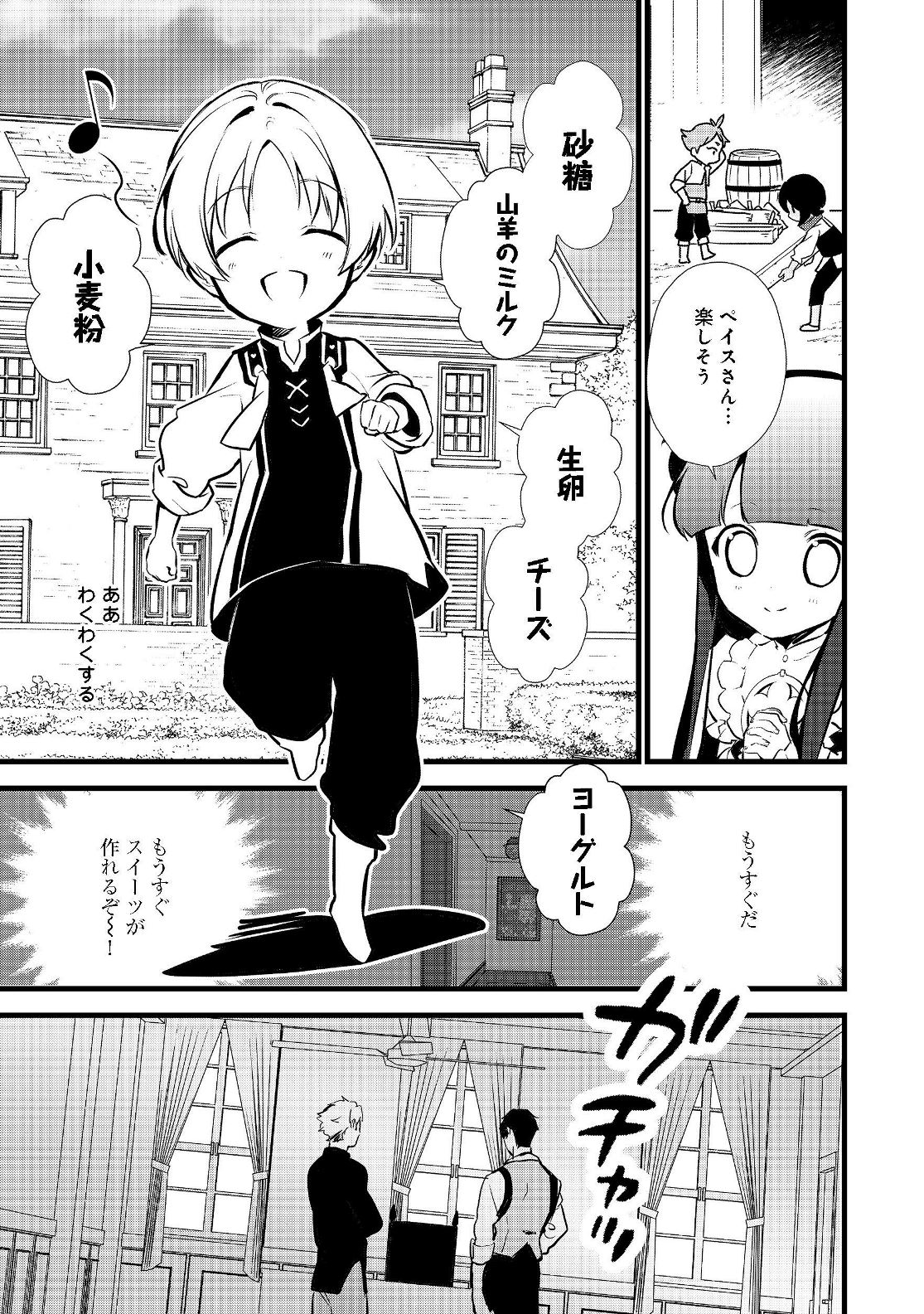 Okashina Tensei Chap 17.2 - Next Chap 18.2