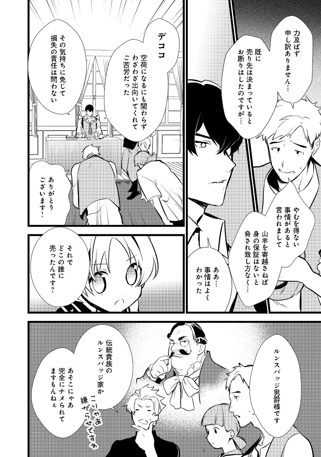Okashina Tensei Chap 17.2 - Next Chap 18.2