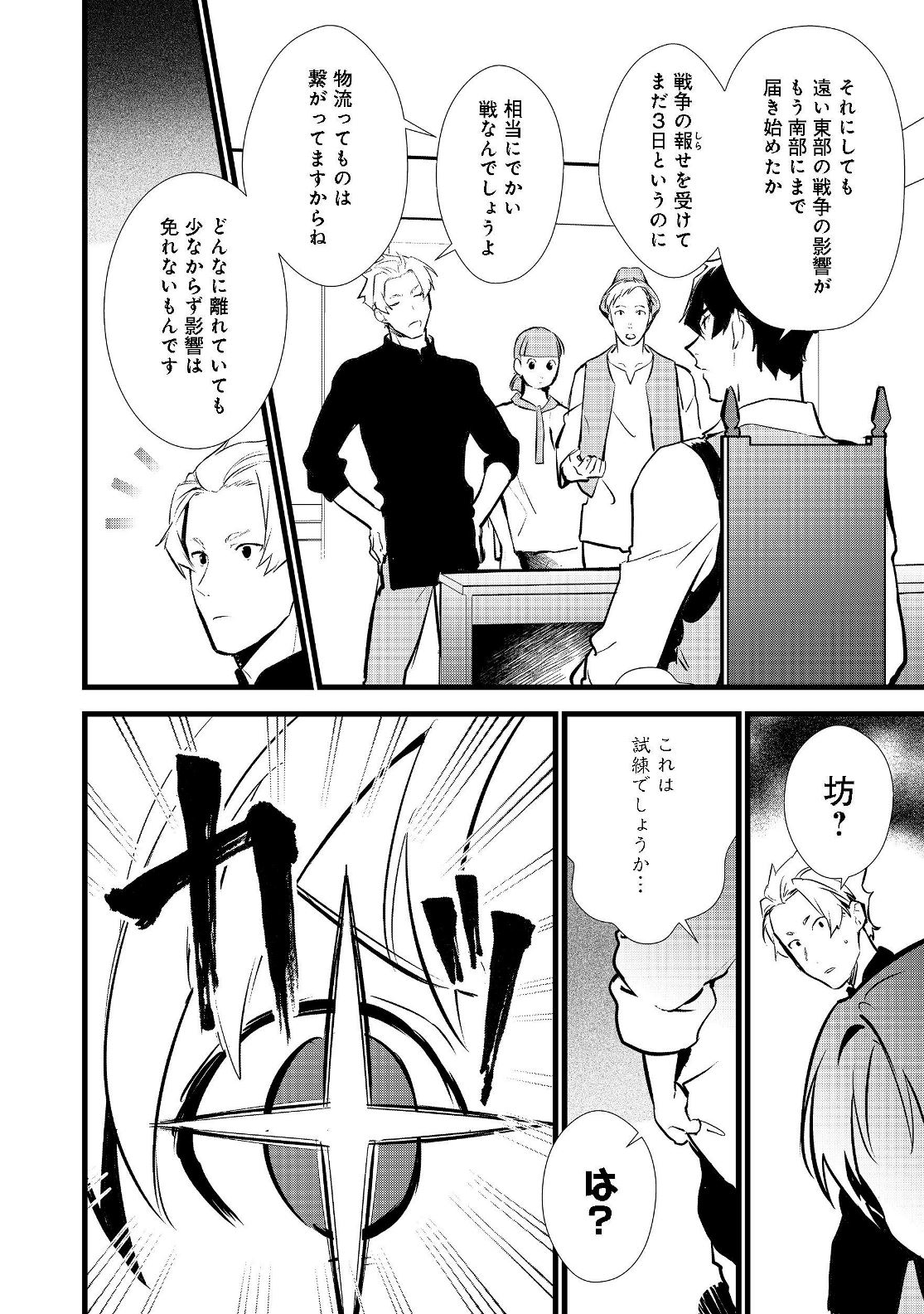 Okashina Tensei Chap 17.2 - Next Chap 18.2