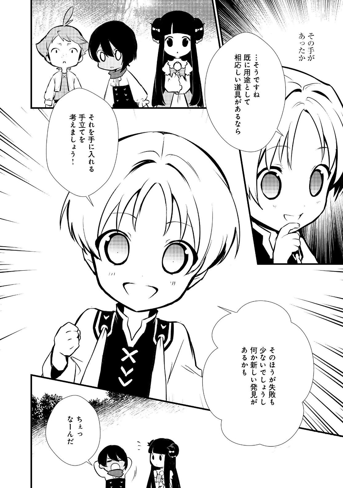 Okashina Tensei Chap 17.2 - Next Chap 18.2
