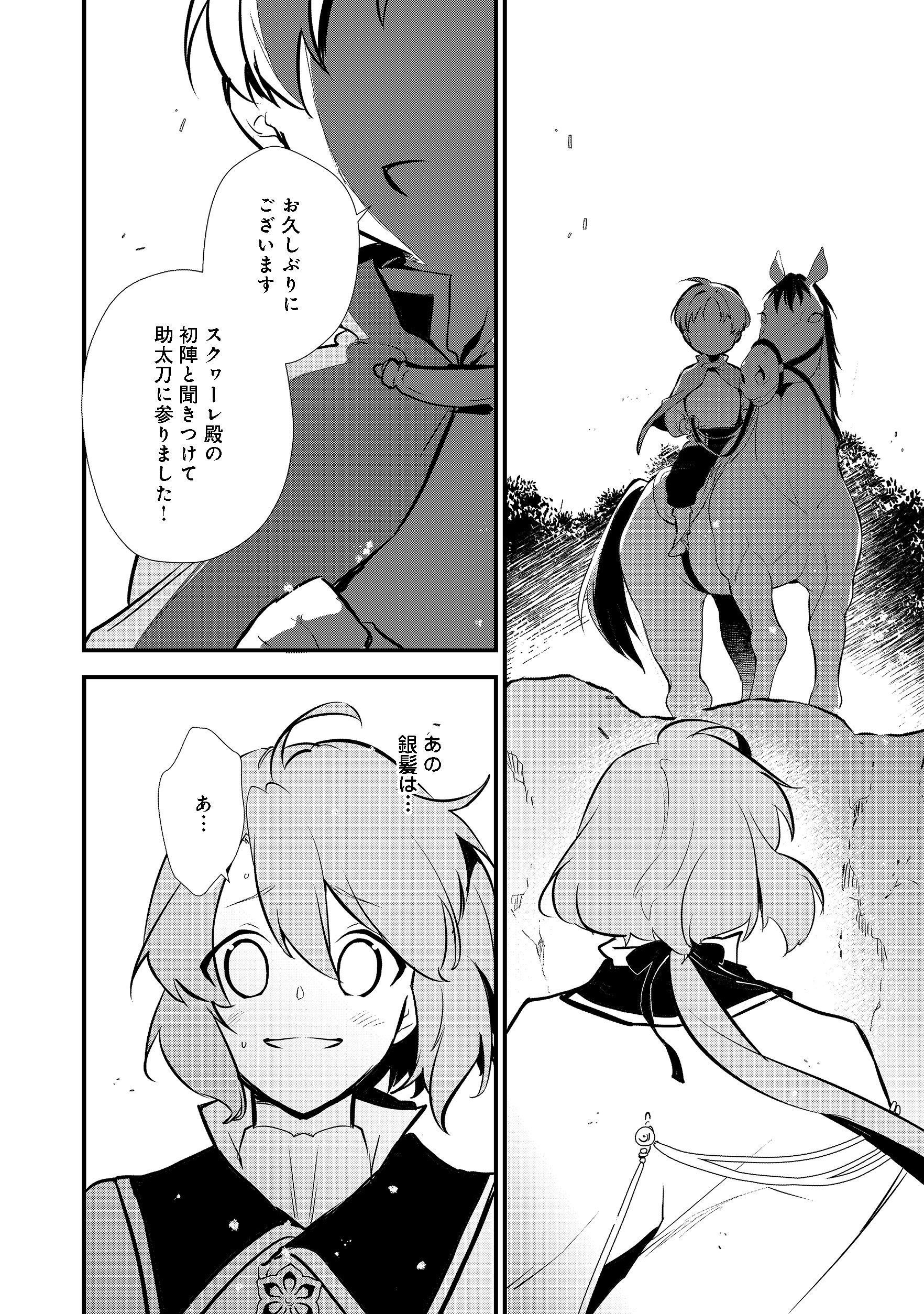 Okashina Tensei Chap 18.2 - Next Chap 19.2