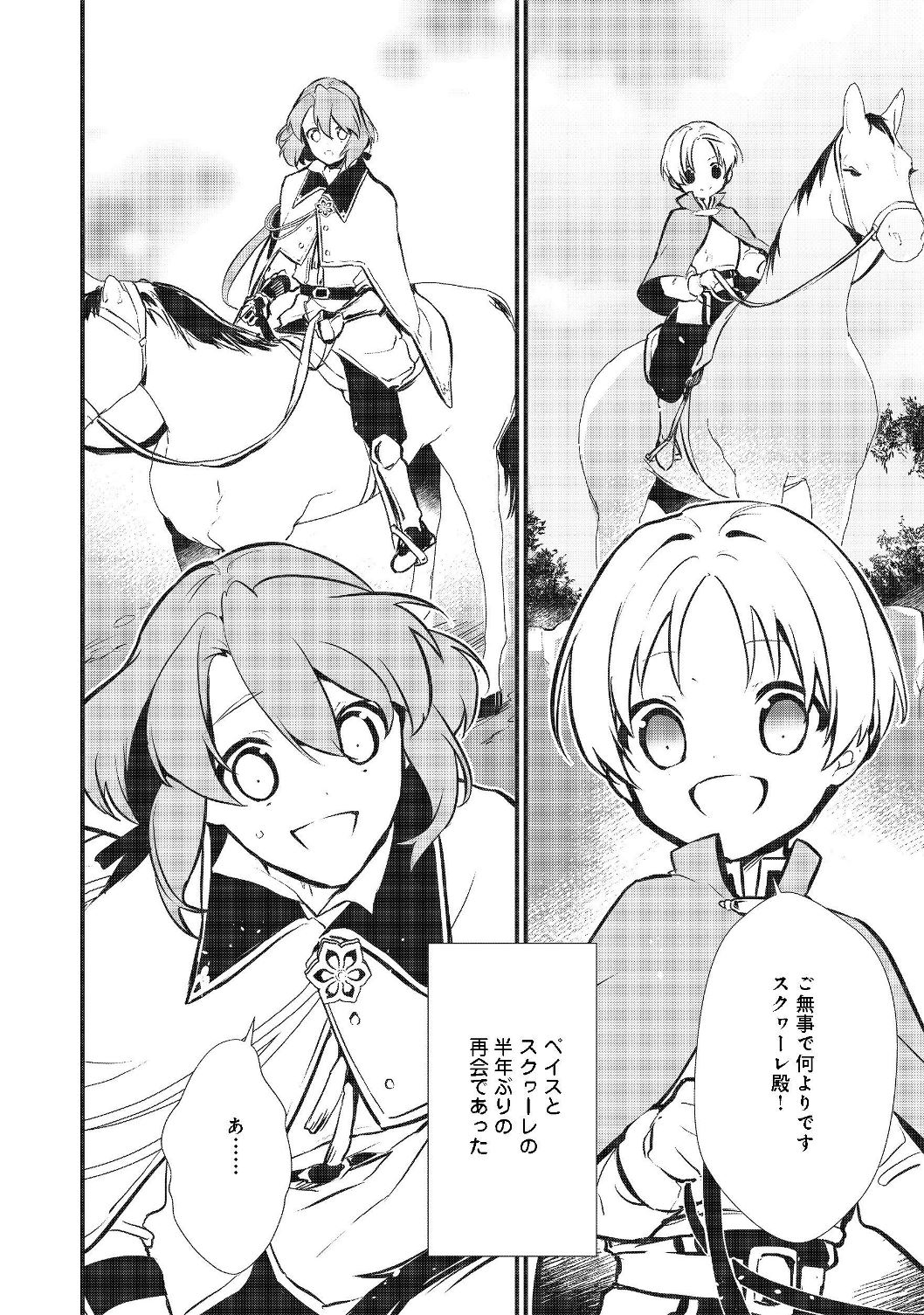 Okashina Tensei Chap 19.2 - Next Chap 20.2