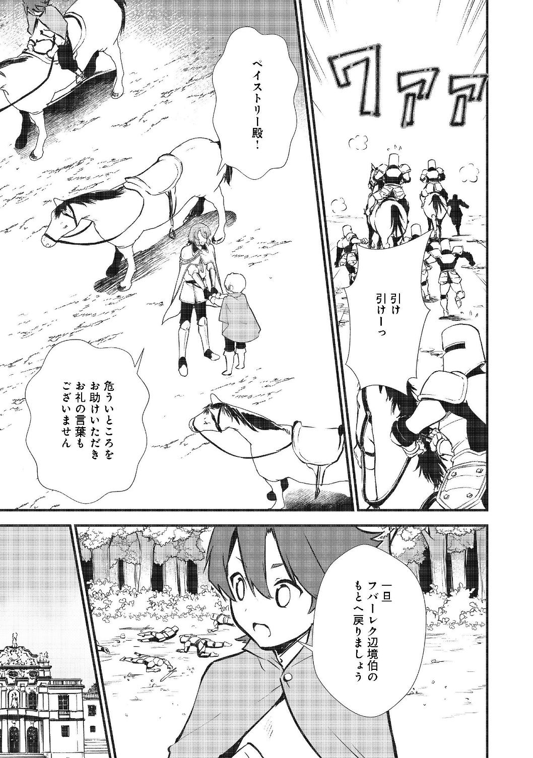 Okashina Tensei Chap 19.2 - Next Chap 20.2