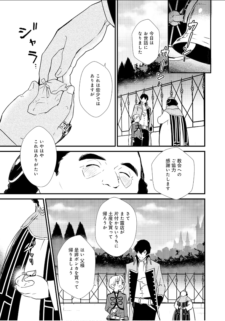 Okashina Tensei Chap 2 - Next Chap 3