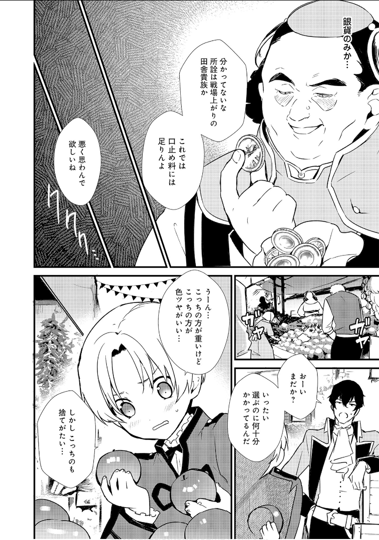 Okashina Tensei Chap 2 - Next Chap 3