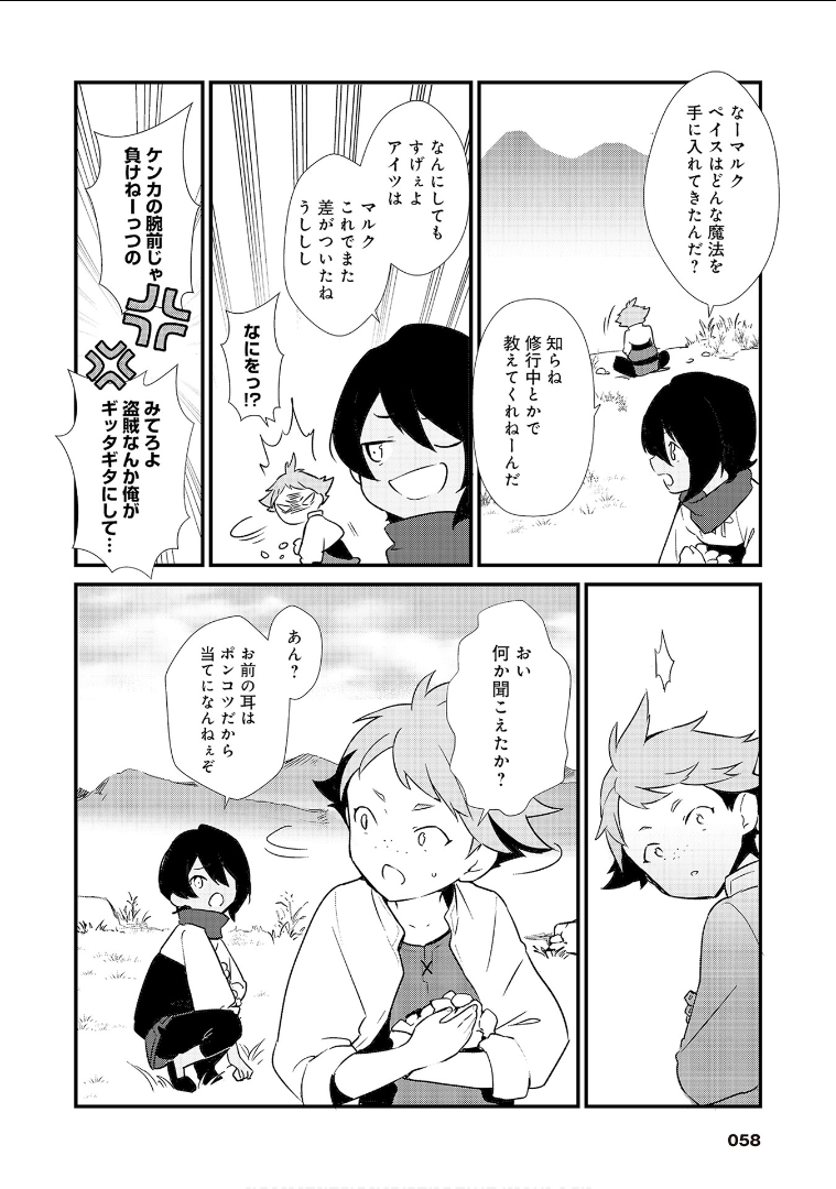 Okashina Tensei Chap 2 - Next Chap 3