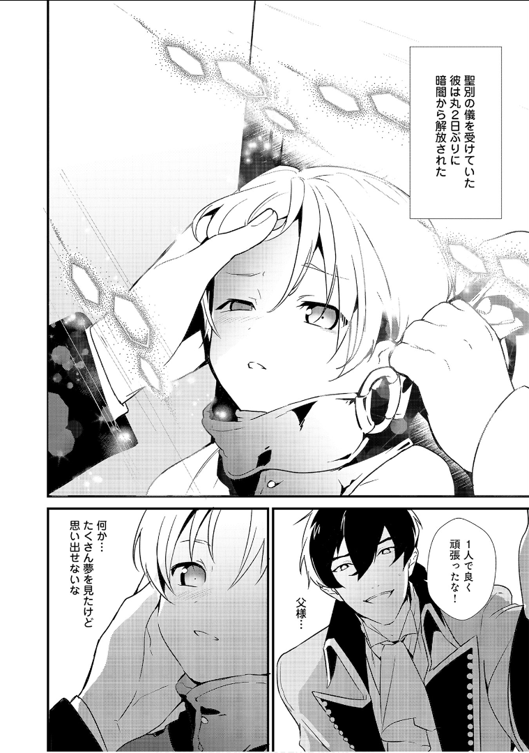 Okashina Tensei Chap 2 - Next Chap 3