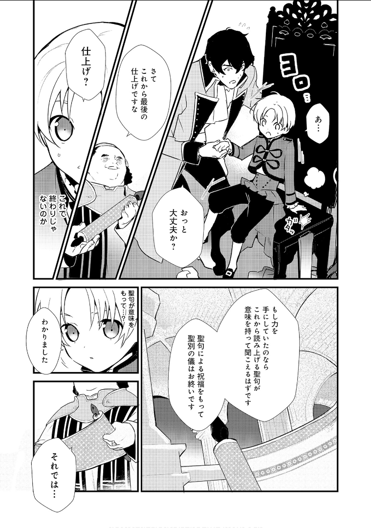 Okashina Tensei Chap 2 - Next Chap 3