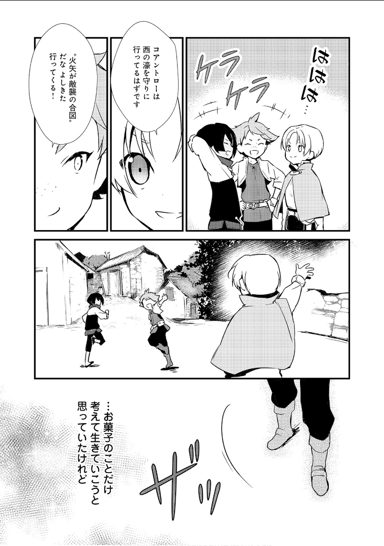 Okashina Tensei Chap 2 - Next Chap 3