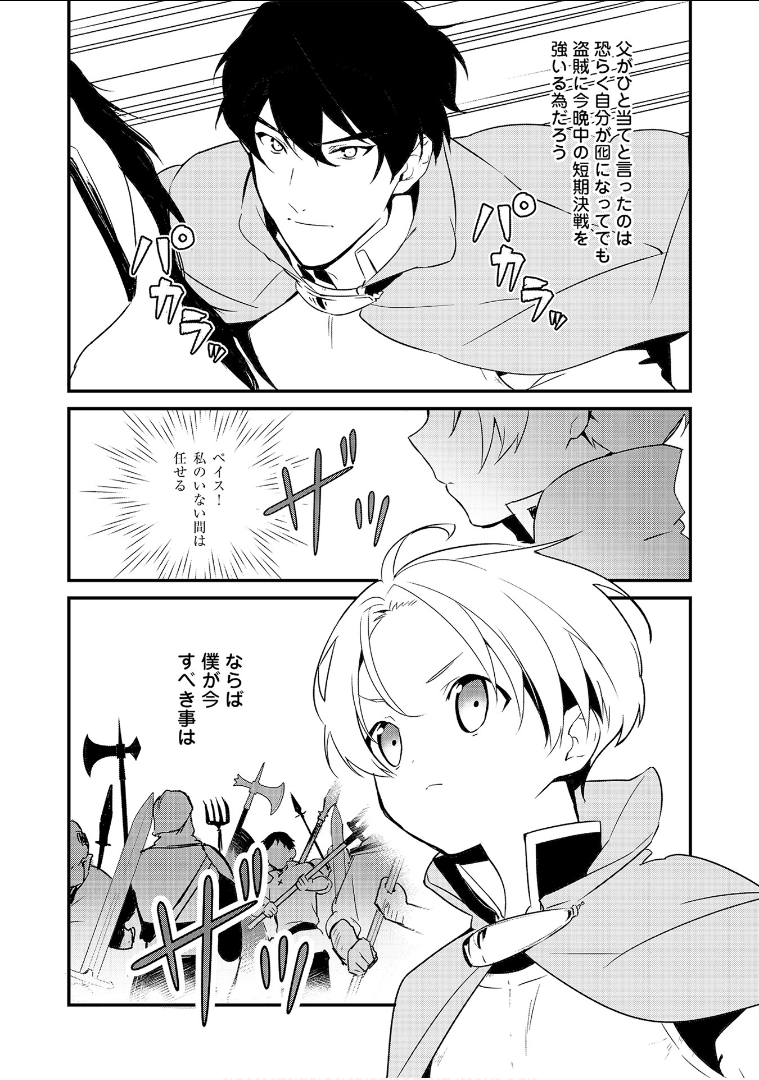 Okashina Tensei Chap 2 - Next Chap 3