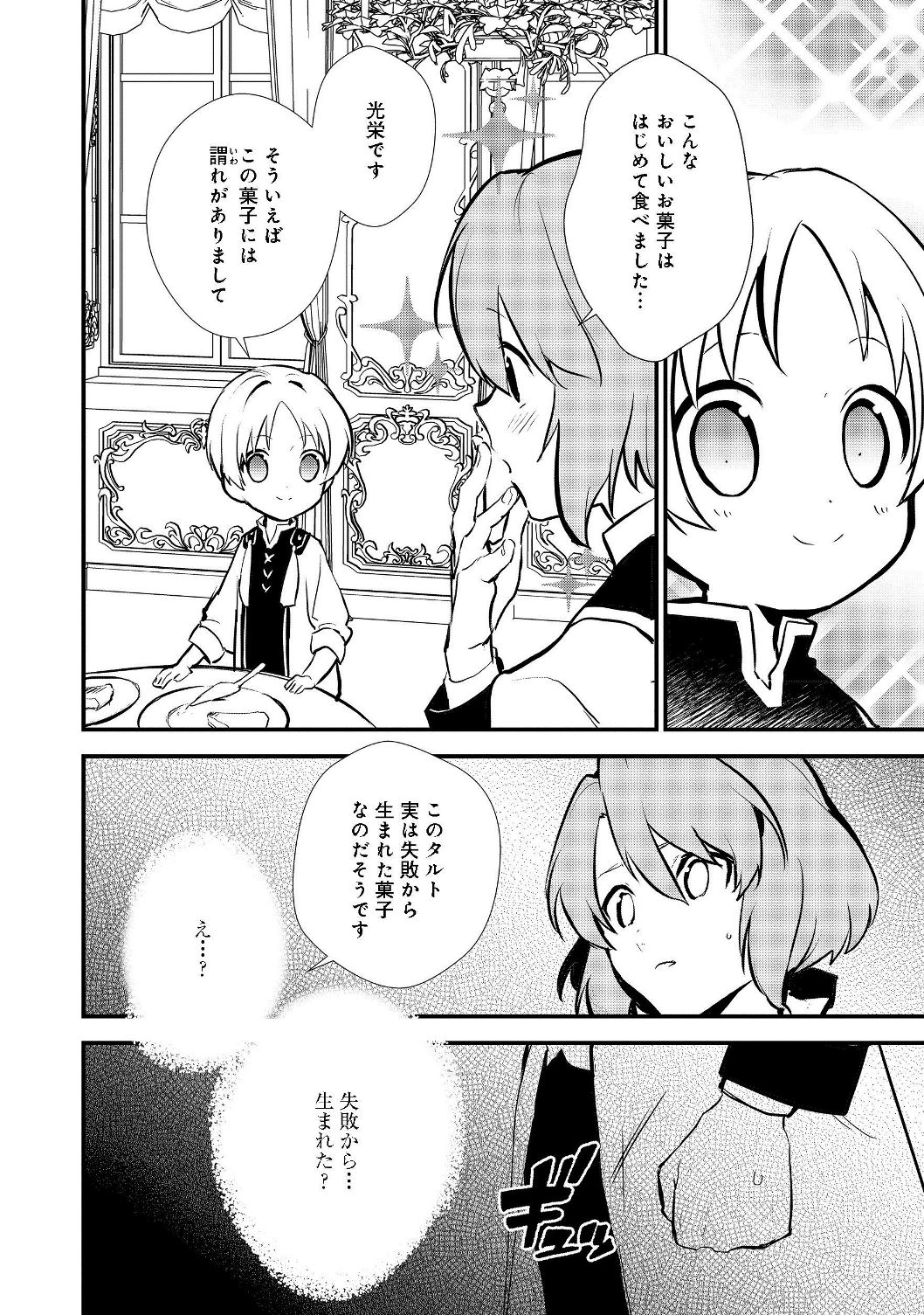 Okashina Tensei Chap 20.2 - Next Chap 21.2