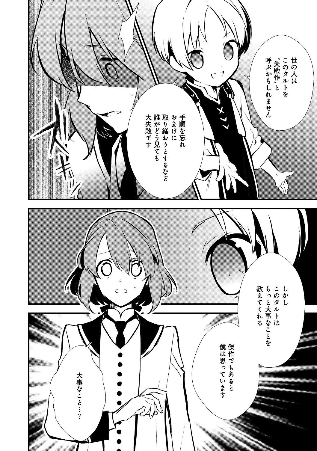 Okashina Tensei Chap 20.2 - Next Chap 21.2
