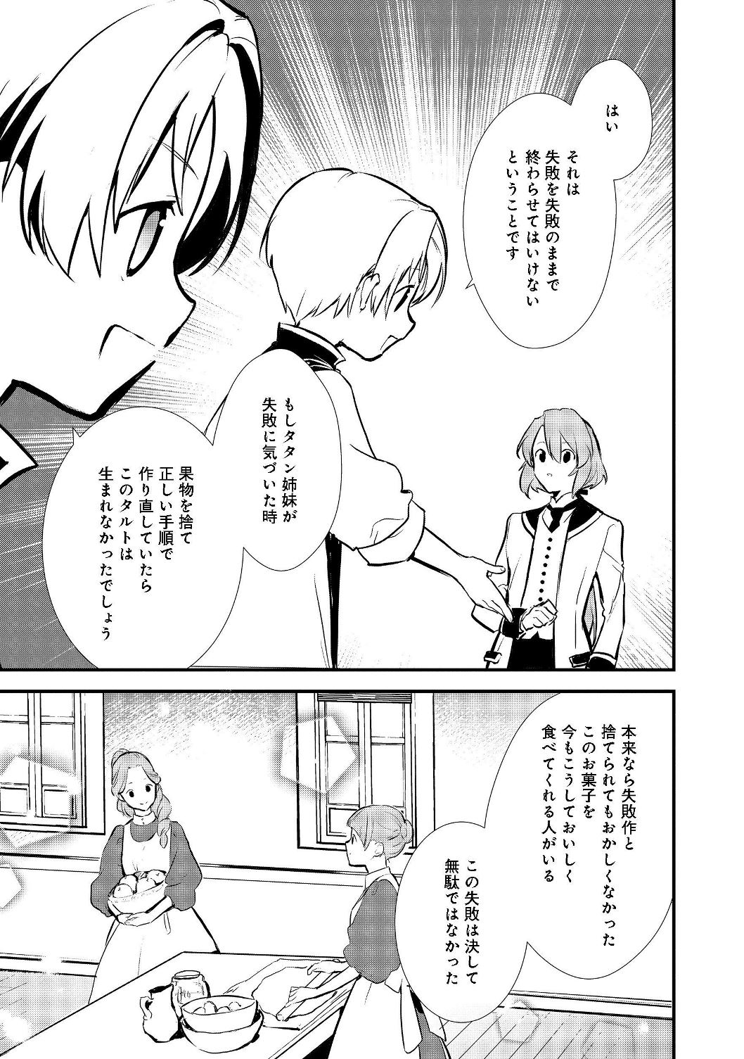 Okashina Tensei Chap 20.2 - Next Chap 21.2