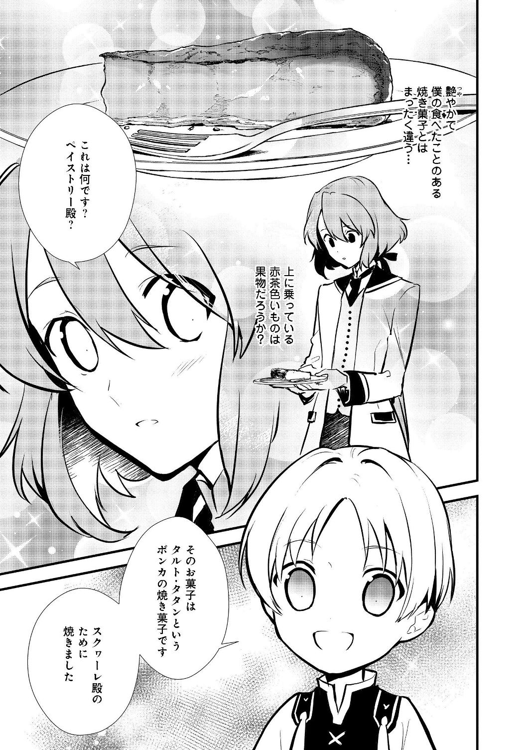 Okashina Tensei Chap 20.2 - Next Chap 21.2