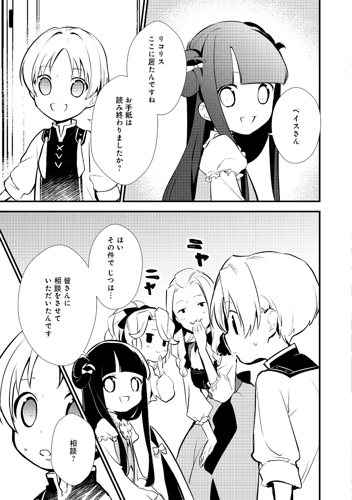 Okashina Tensei Chap 21.2 - Next Chap 22.2