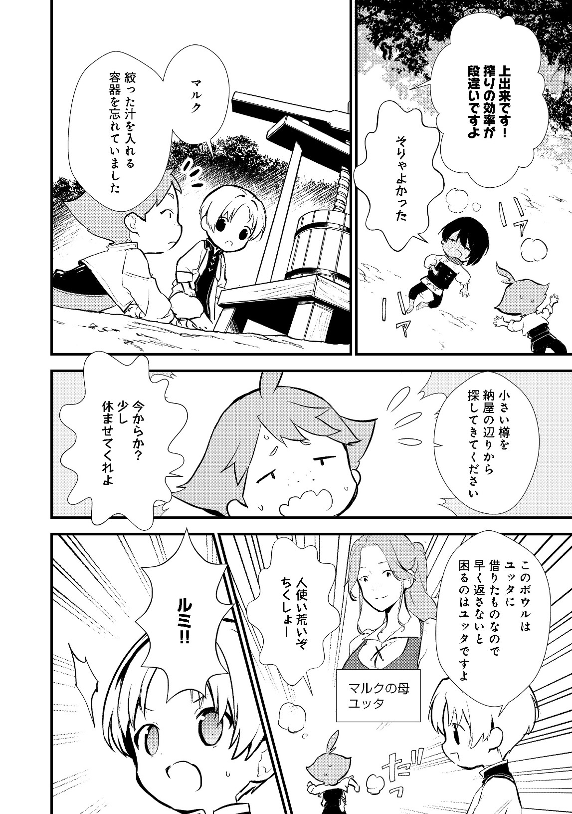Okashina Tensei Chap 21.2 - Next Chap 22.2