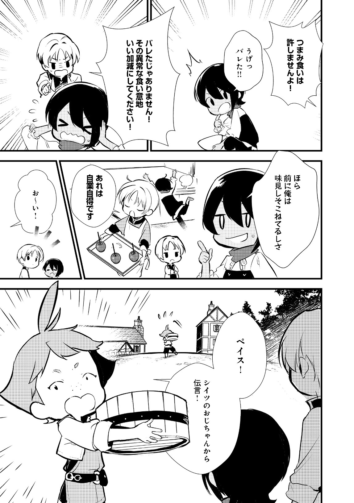 Okashina Tensei Chap 21.2 - Next Chap 22.2