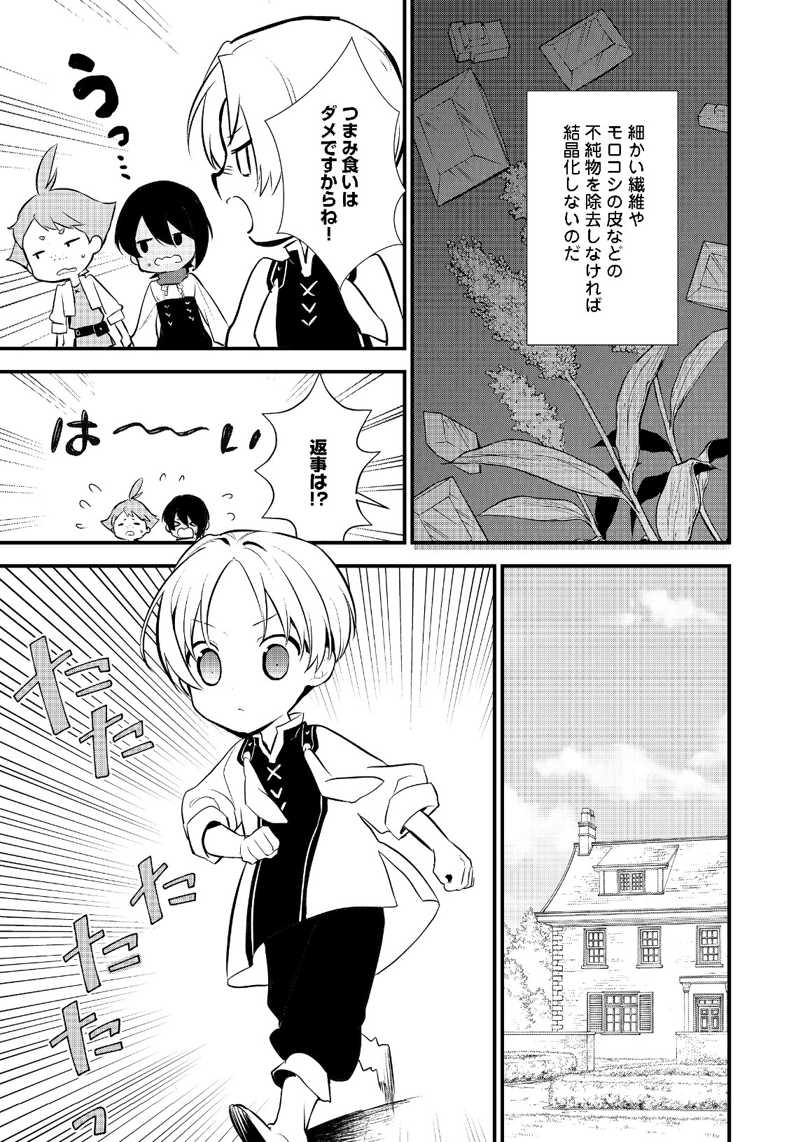 Okashina Tensei Chap 21.2 - Next Chap 22.2