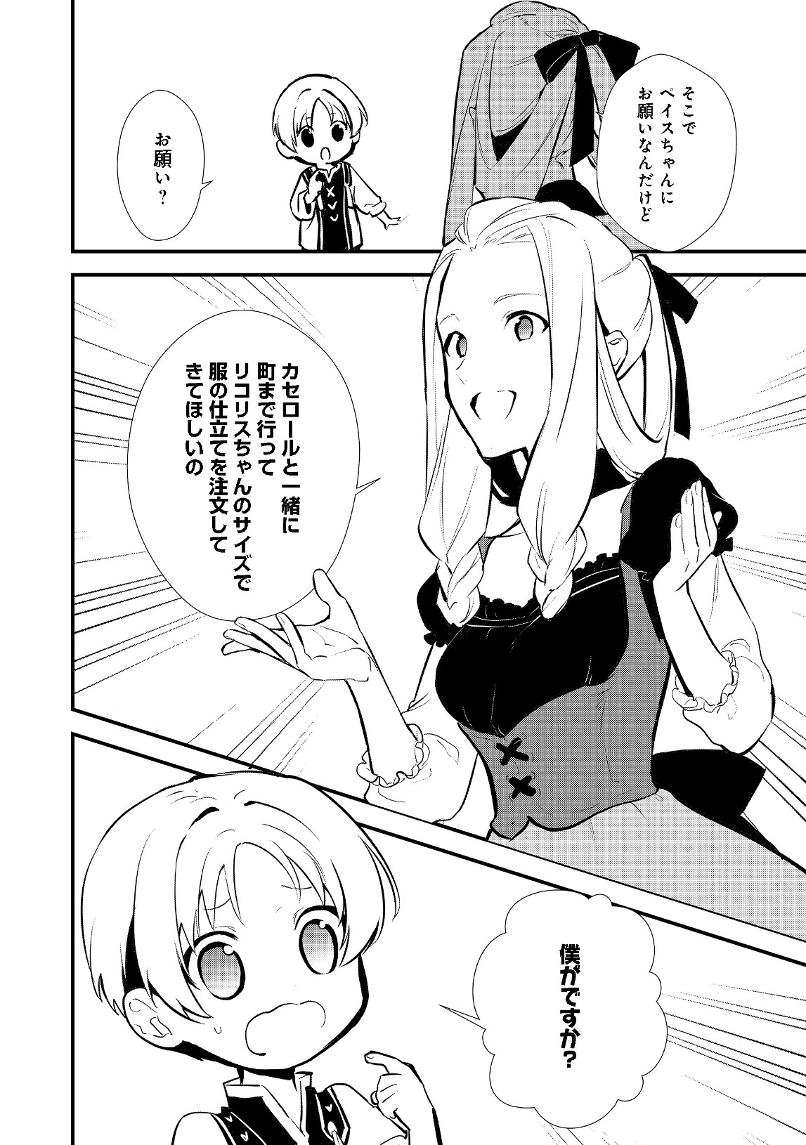 Okashina Tensei Chap 21.2 - Next Chap 22.2