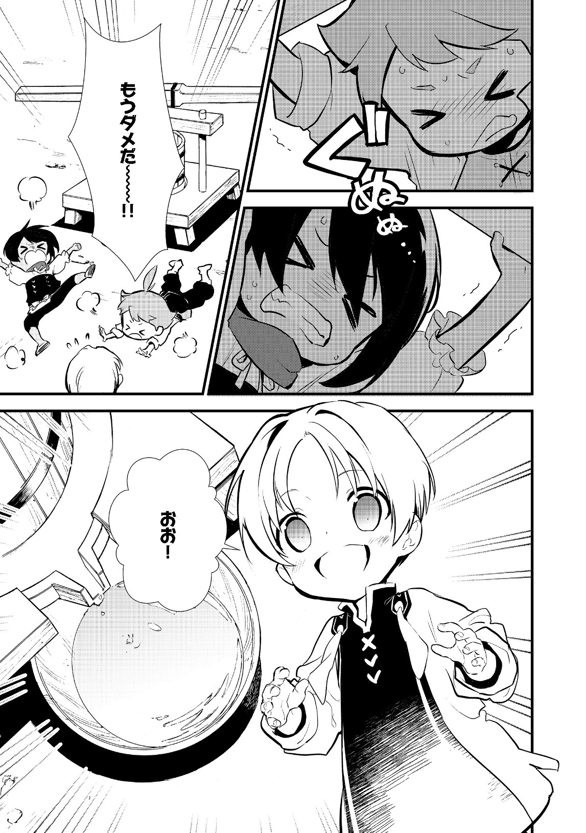 Okashina Tensei Chap 21.2 - Next Chap 22.2