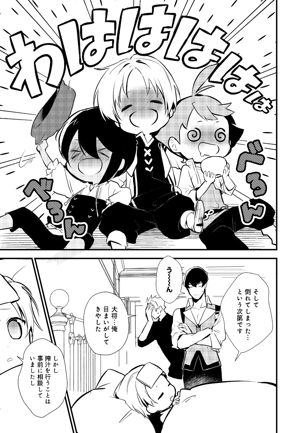 Okashina Tensei Chap 22.2 - Next Chap 23.2