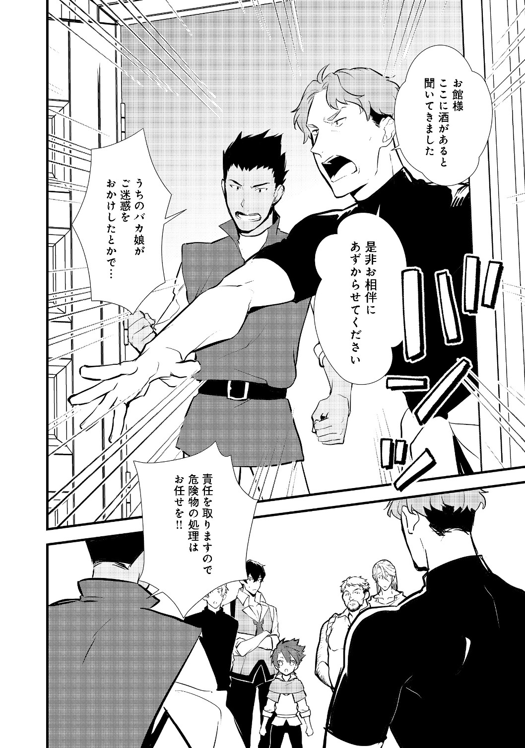 Okashina Tensei Chap 22.2 - Next Chap 23.2